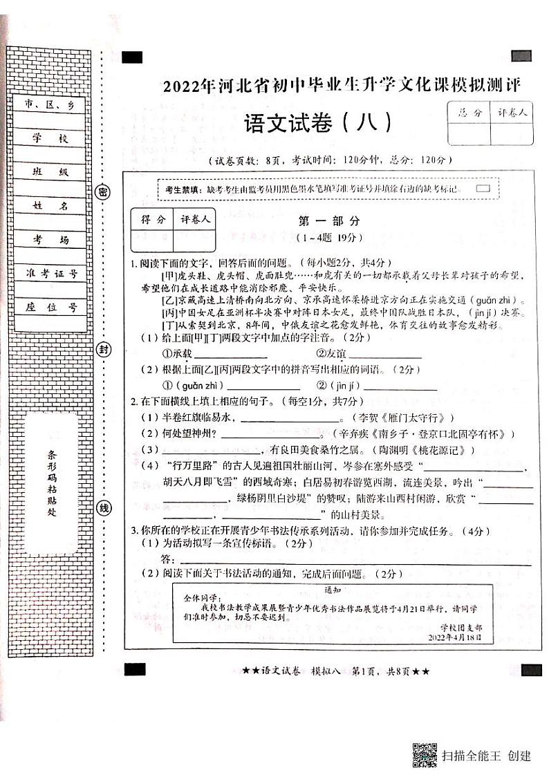 2022年河北石家庄新乐实验学校初中模拟测评八语文试题（图片版）01