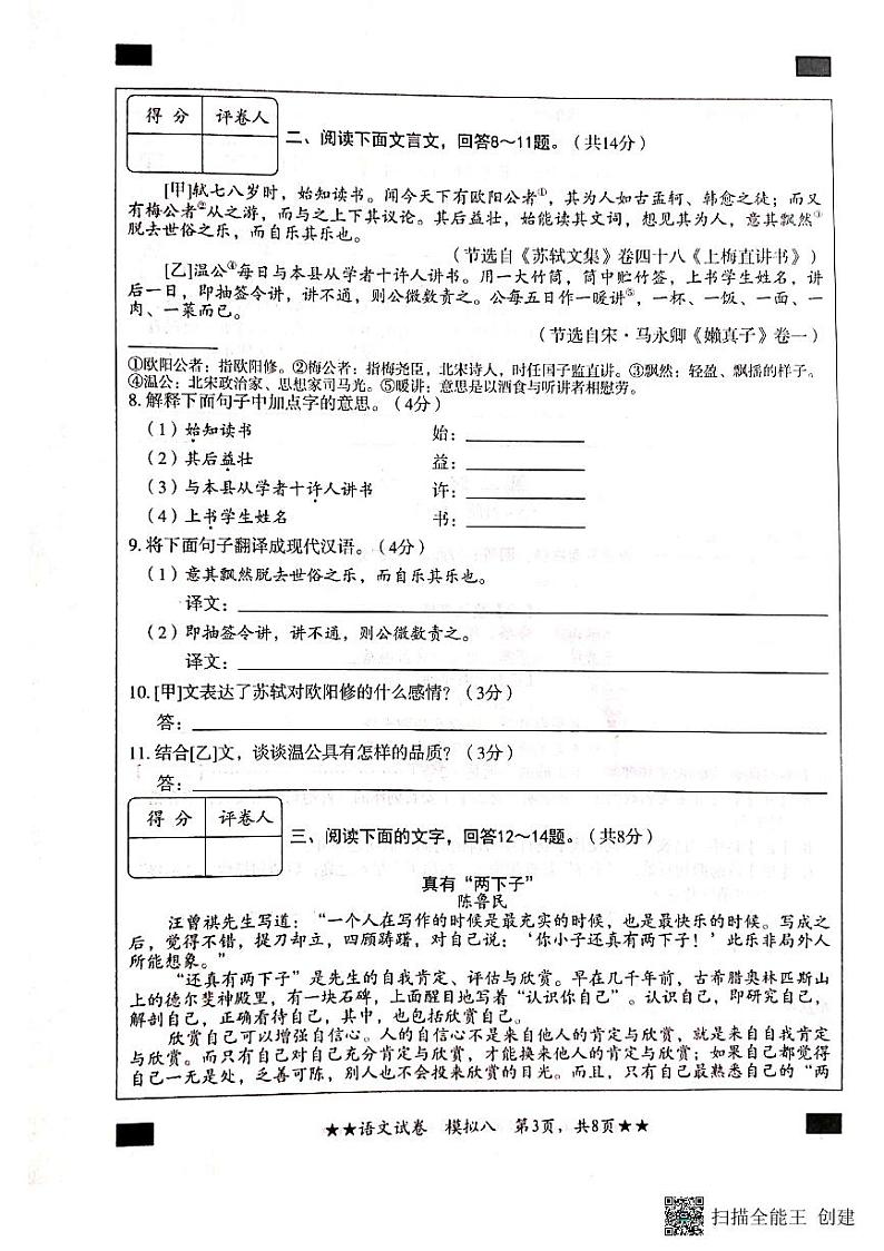 2022年河北石家庄新乐实验学校初中模拟测评八语文试题（图片版）03