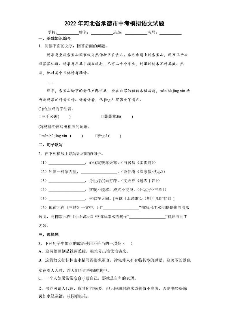2022年河北承德中考模拟语文试题（图片版）01