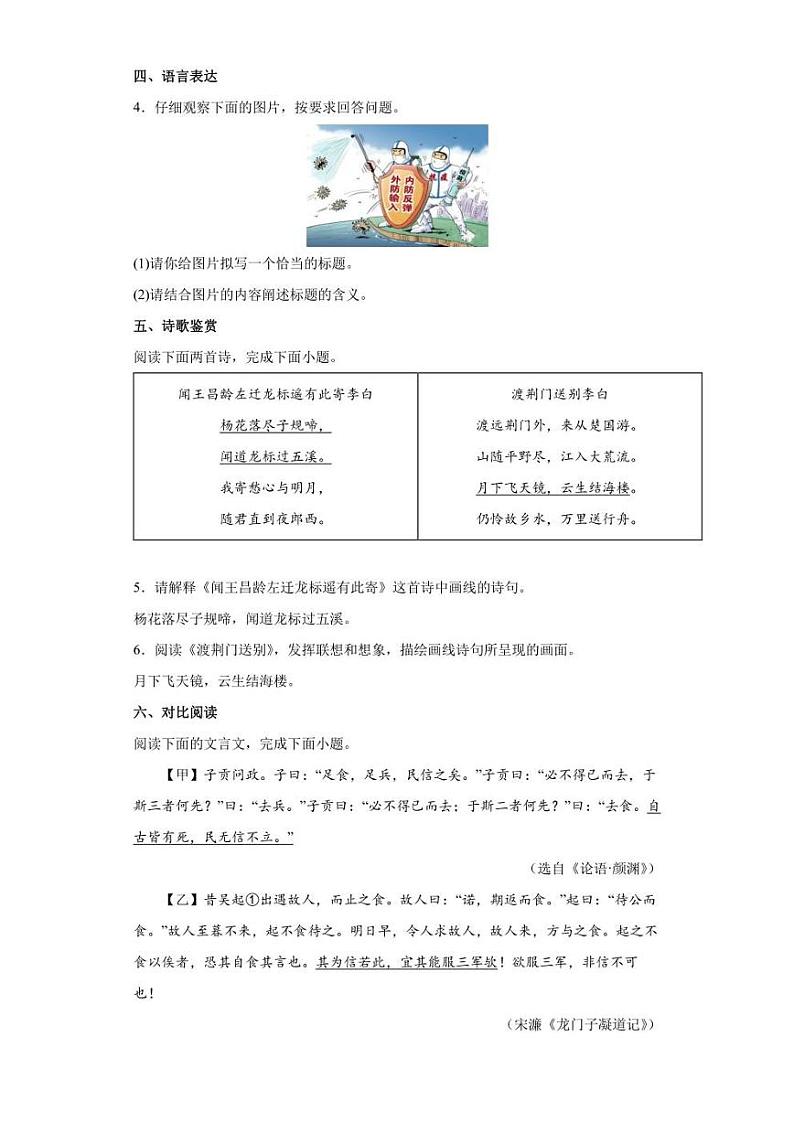 2022年河北承德中考模拟语文试题（图片版）02