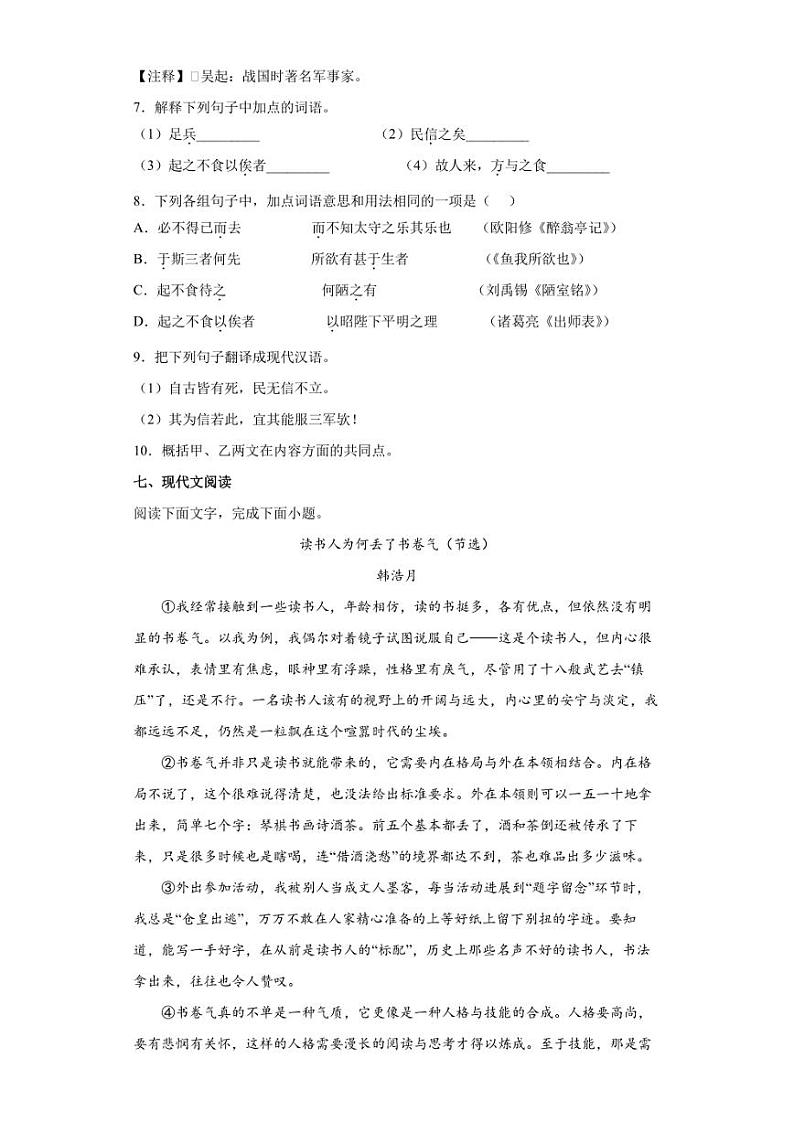 2022年河北承德中考模拟语文试题（图片版）03