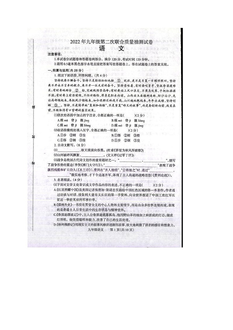 2022年河南焦作中考第二次质量检测语文试题（图片版）第1页