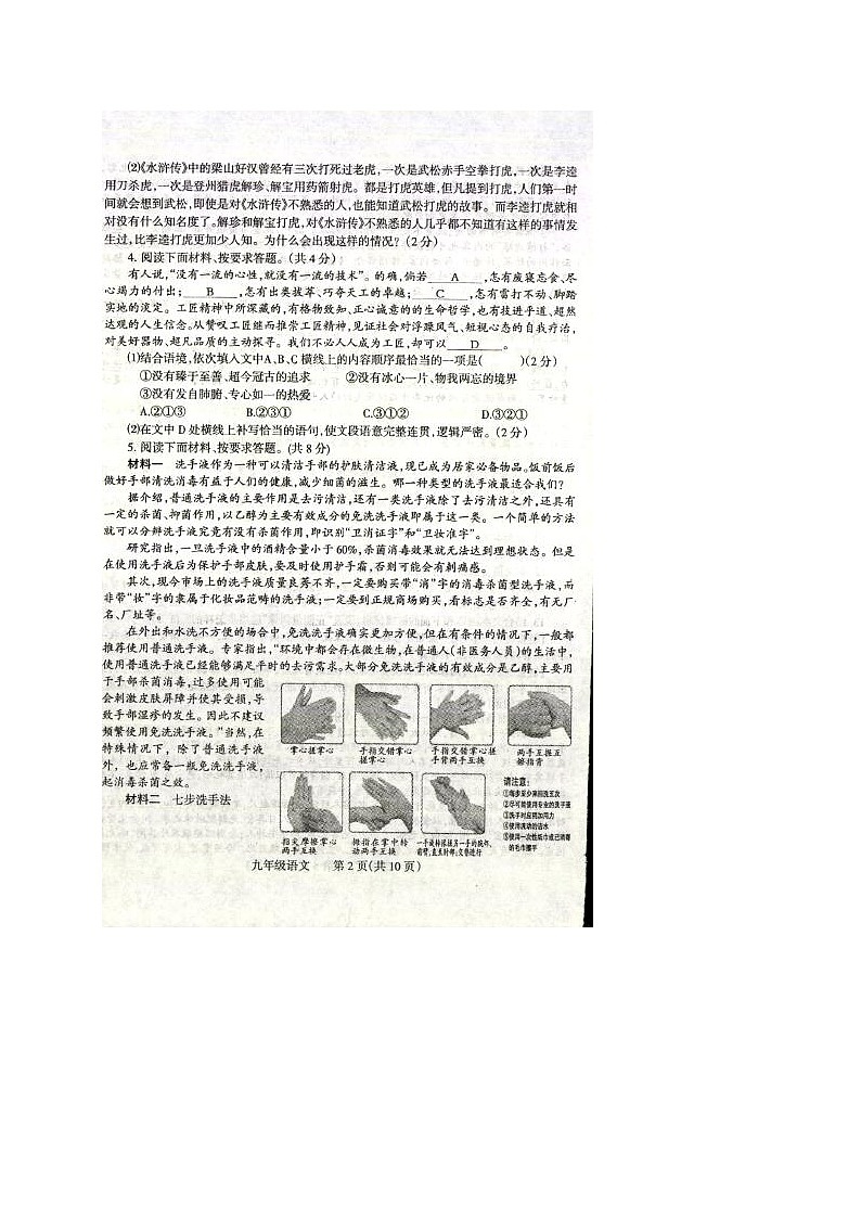 2022年河南焦作中考第二次质量检测语文试题（图片版）第2页