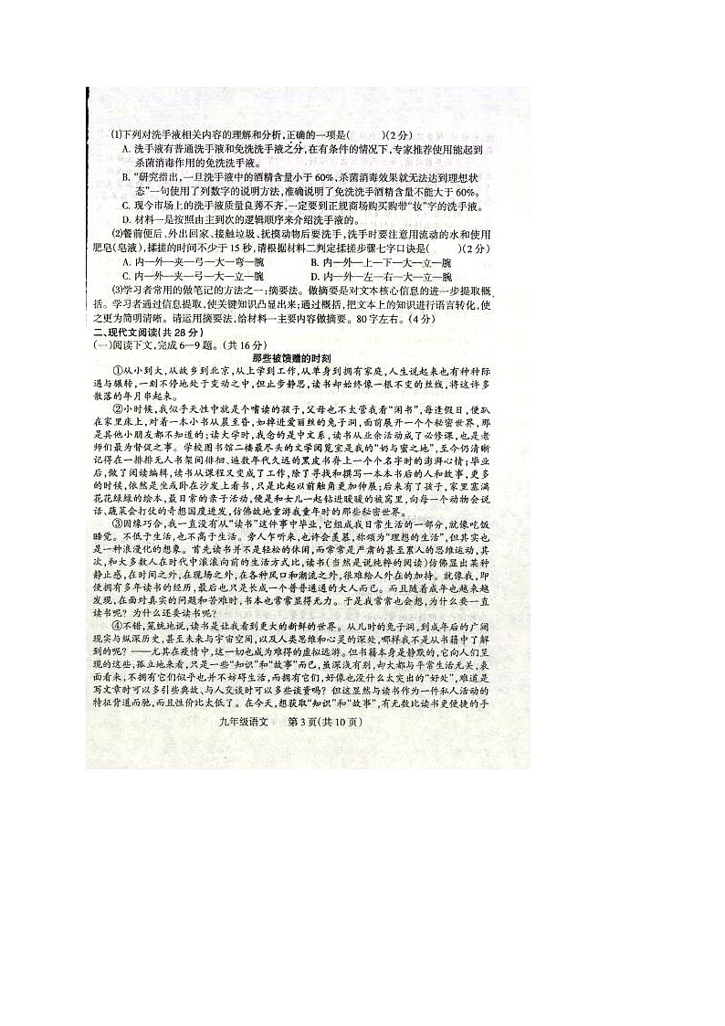 2022年河南焦作中考第二次质量检测语文试题（图片版）第3页