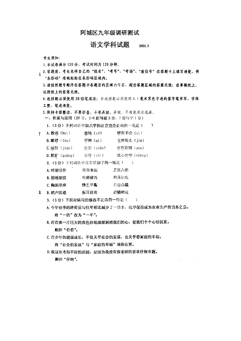 2022年黑龙江哈尔滨阿城中考一模语文试卷（图片版）01