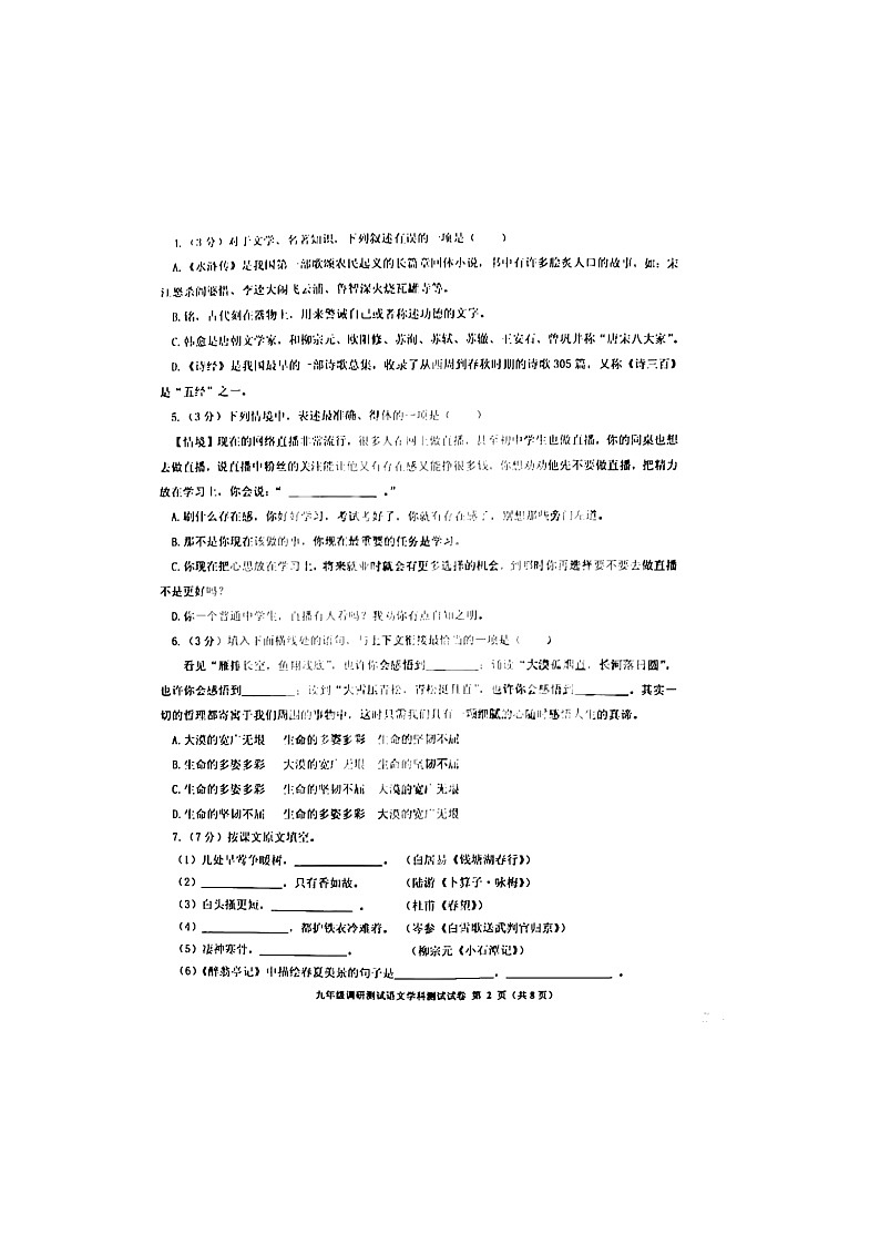 2022年黑龙江哈尔滨阿城中考一模语文试卷（图片版）02