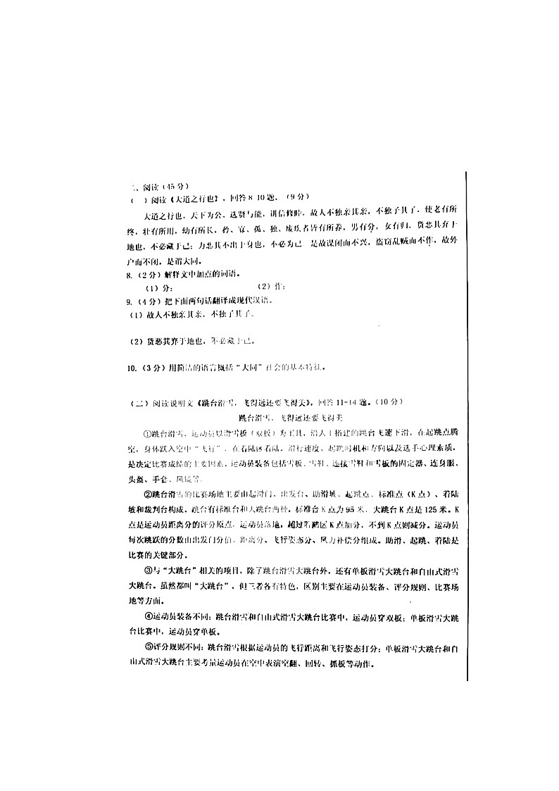 2022年黑龙江哈尔滨阿城中考一模语文试卷（图片版）03