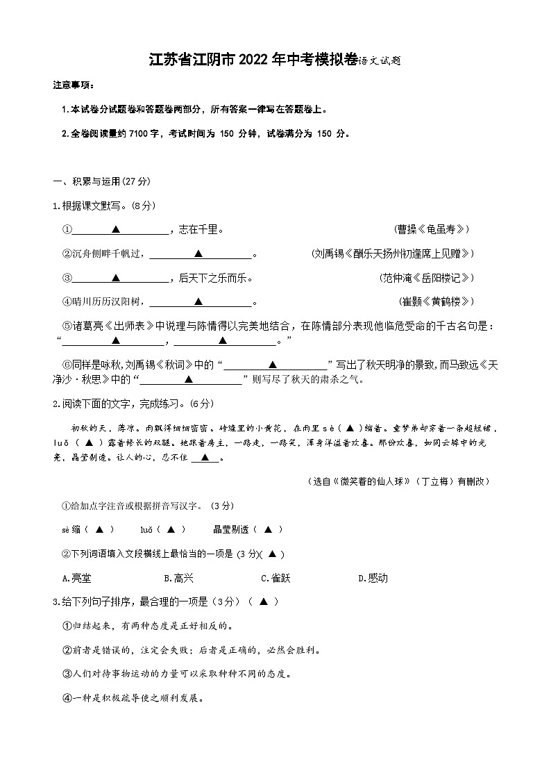 2022年江苏江阴中考模拟语文试题（图片版）第1页