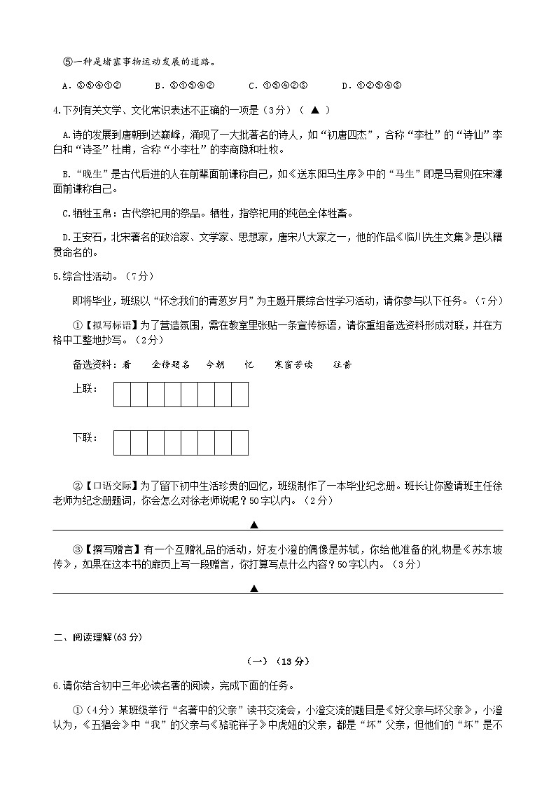 2022年江苏江阴中考模拟语文试题（图片版）第2页