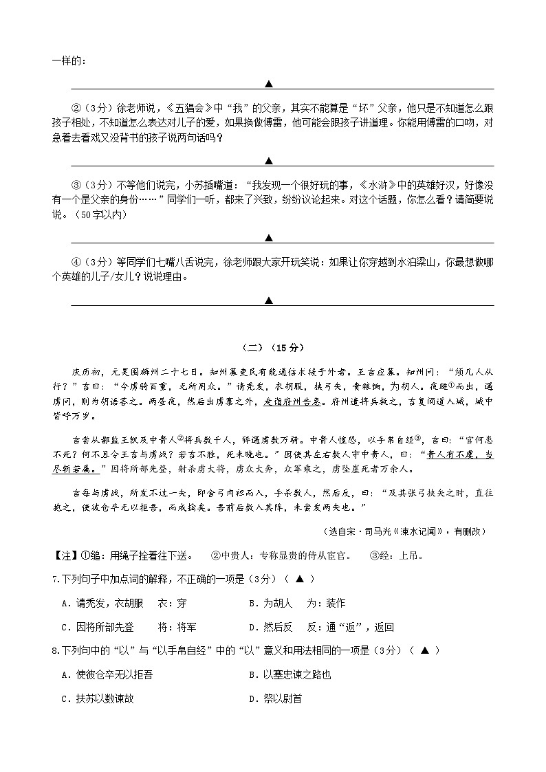 2022年江苏江阴中考模拟语文试题（图片版）第3页