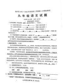 2022年江苏徐州树人初级中学九下中考二模语文试卷（图片版）