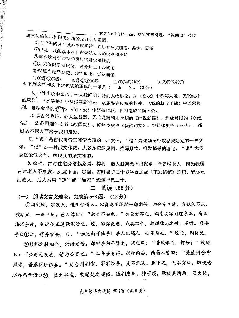 2022年江苏徐州树人初级中学九下中考二模语文试卷（图片版）02