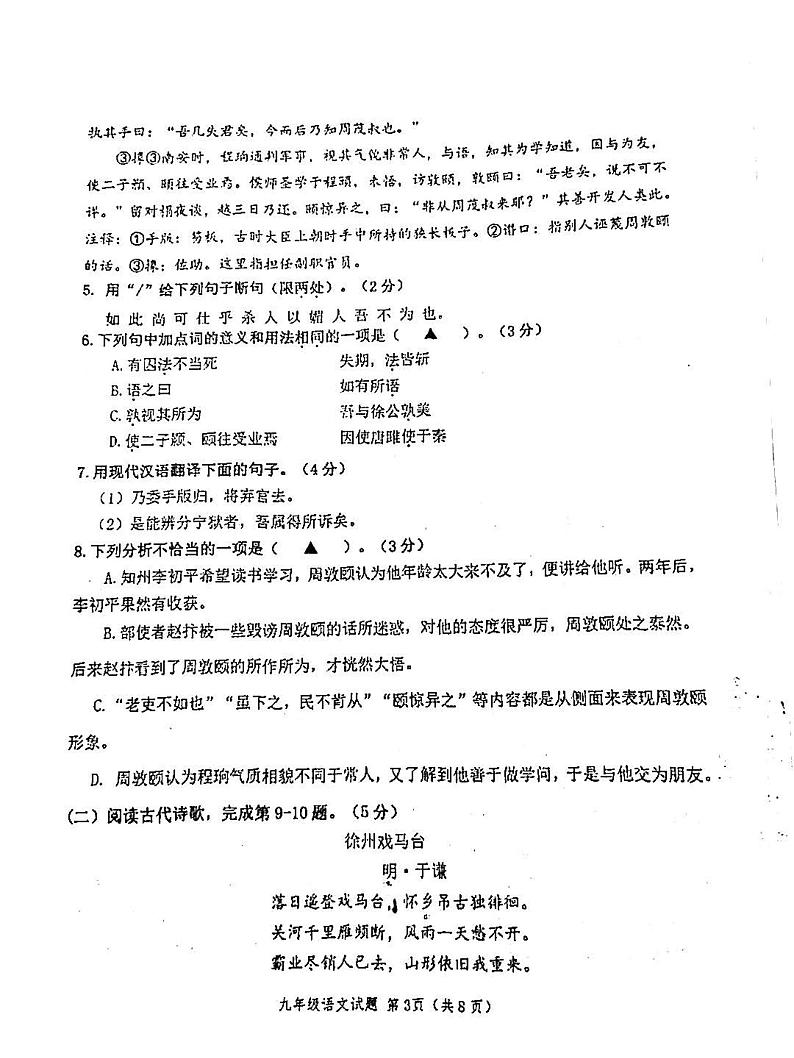 2022年江苏徐州树人初级中学九下中考二模语文试卷（图片版）03
