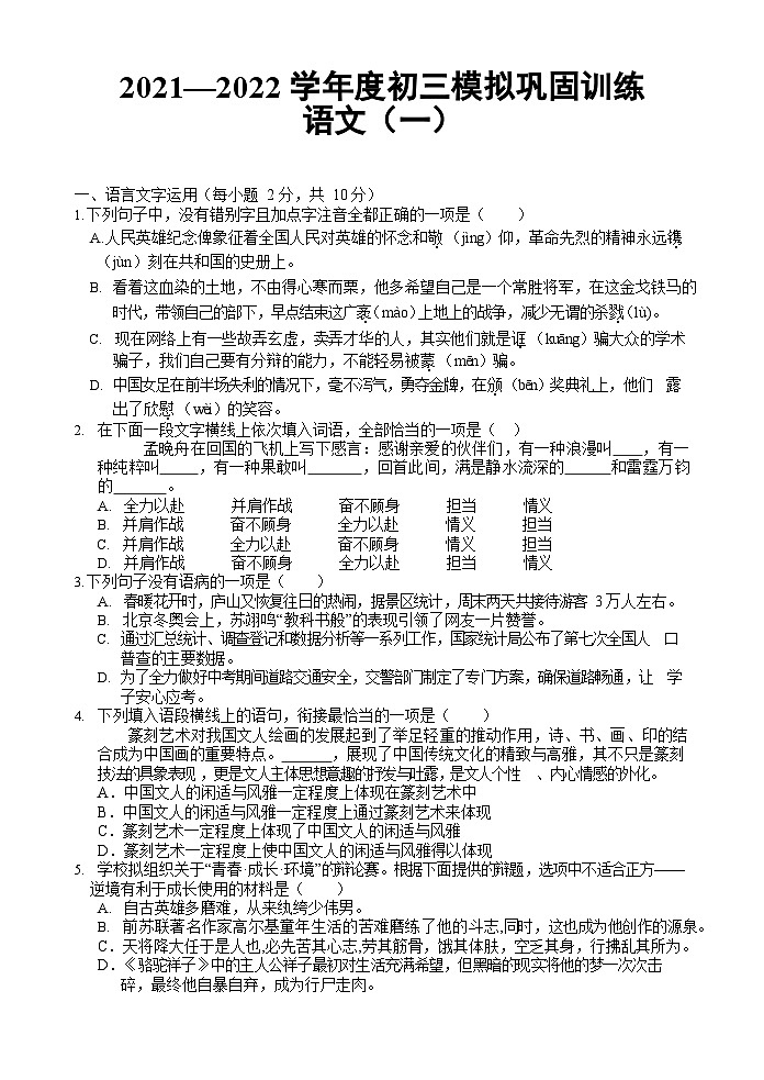 2022年江西樟树中考模拟语文试卷一（图片版）01