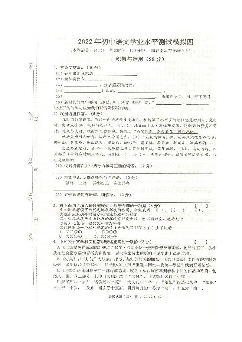 2022年江苏徐州中考语文模拟试卷四（图片版）第1页