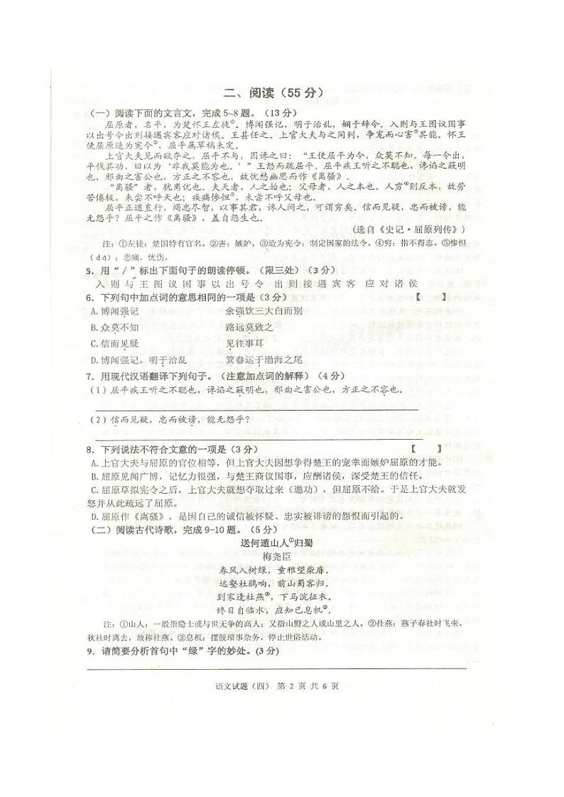 2022年江苏徐州中考语文模拟试卷四（图片版）第2页