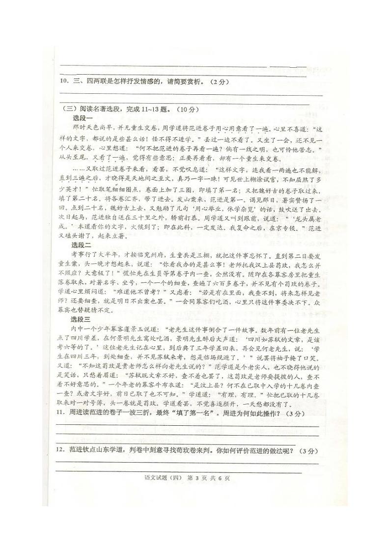 2022年江苏徐州中考语文模拟试卷四（图片版）第3页