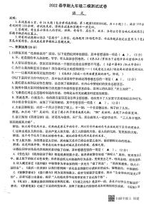 2022年江苏扬州宝应中考第二次模拟考试语文试卷（图片版）