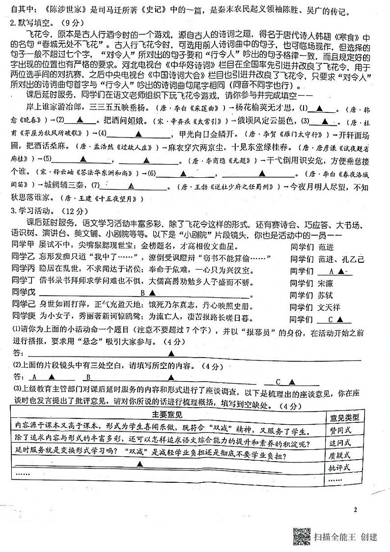 2022年江苏扬州宝应中考第二次模拟考试语文试卷（图片版）02