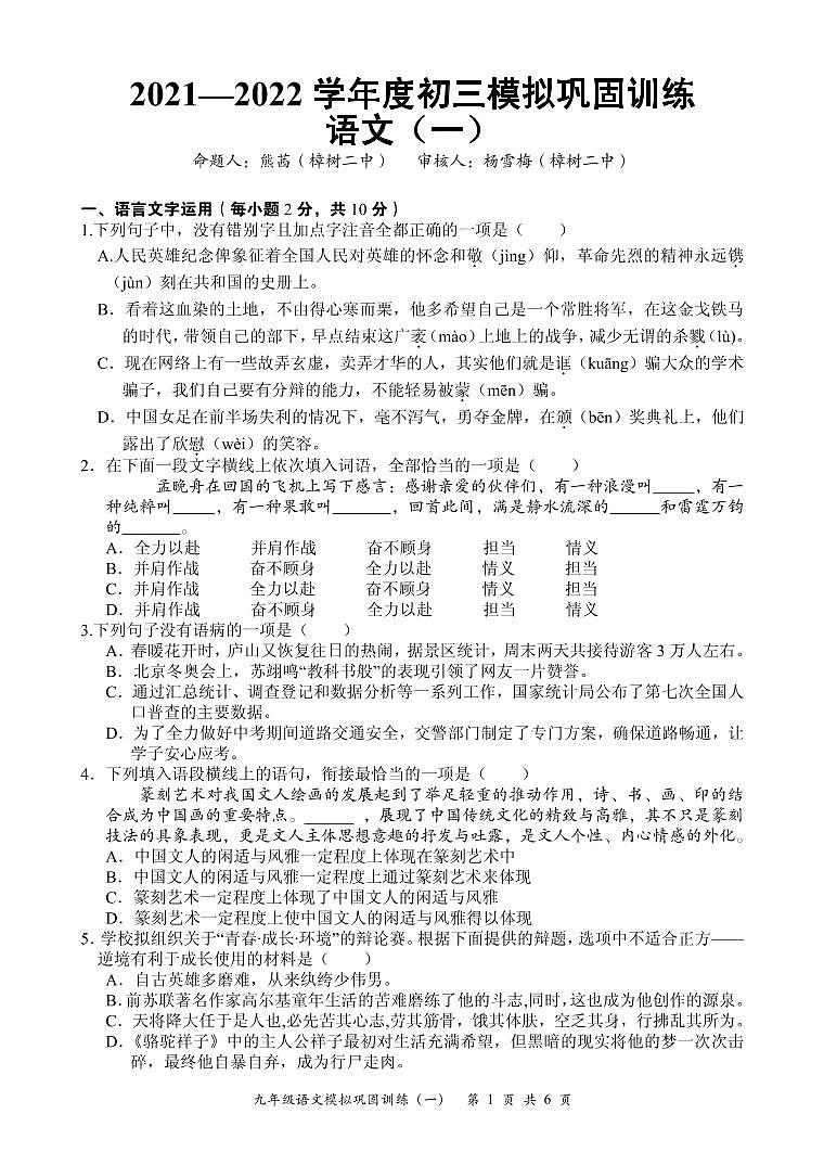 2022年江西樟树中考模拟语文试卷一（图片版）01