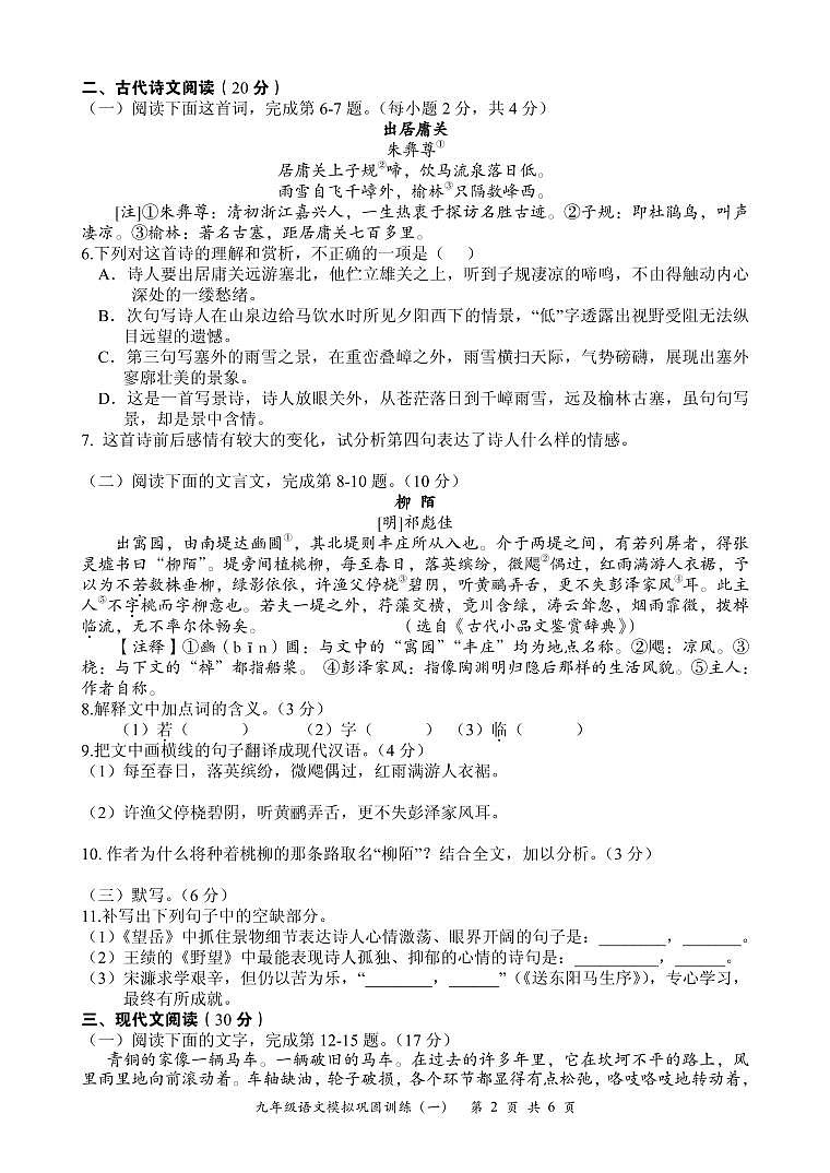 2022年江西樟树中考模拟语文试卷一（图片版）02