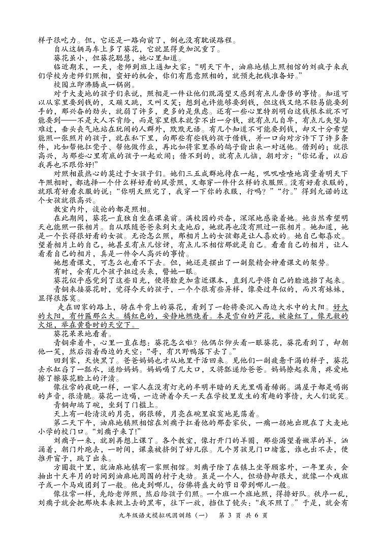 2022年江西樟树中考模拟语文试卷一（图片版）03