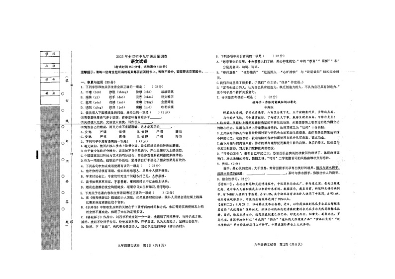 2022年辽宁省鞍山市中考第一次模拟考试语文试题（图片版无答案）01