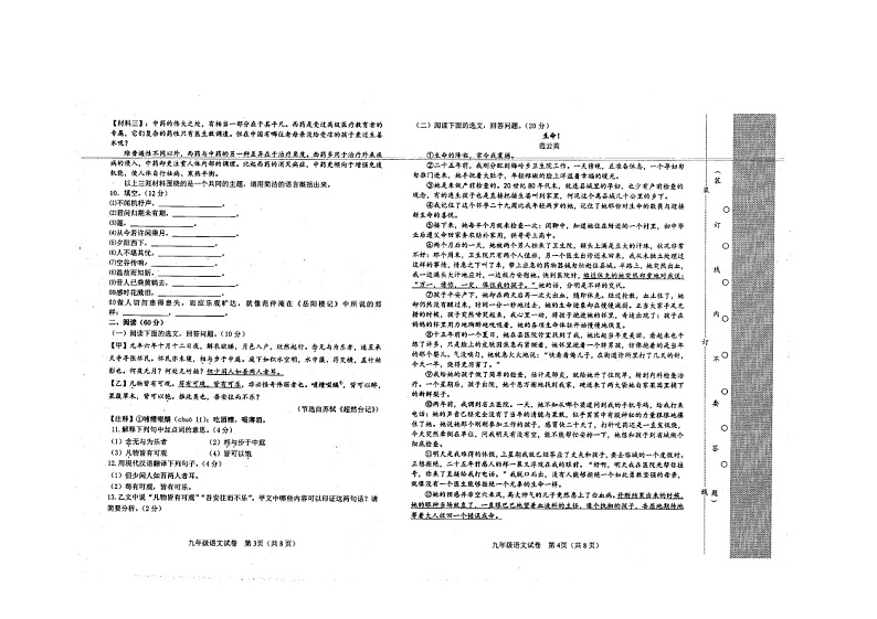 2022年辽宁省鞍山市中考第一次模拟考试语文试题（图片版无答案）02