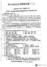 2022年辽宁营口中考模拟语文试卷二（图片版）