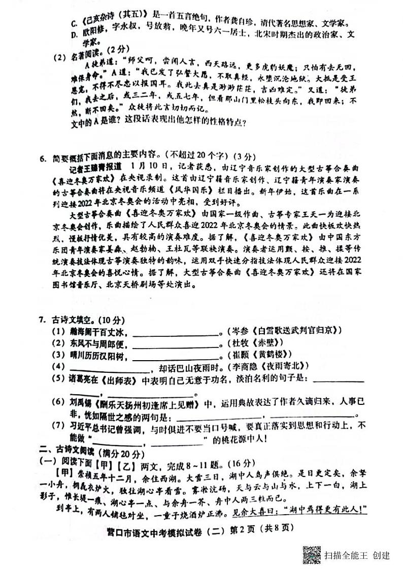 2022年辽宁营口中考模拟语文试卷二（图片版）第2页