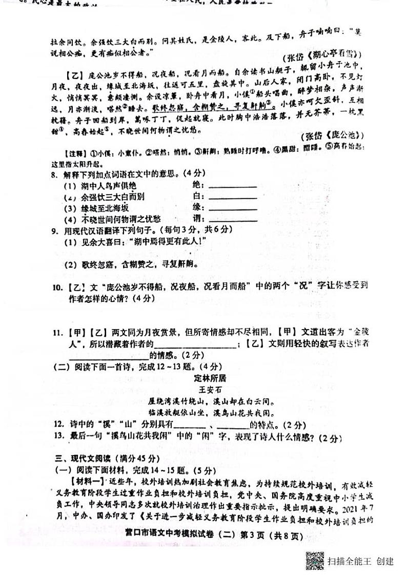 2022年辽宁营口中考模拟语文试卷二（图片版）第3页