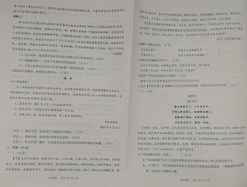 2022年宁夏吴忠同心县中考一模语文试题（图片版）02