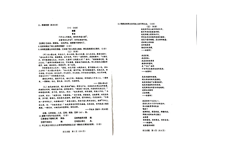 2022年山东东营胜利六十二中中考二模语文试题（图片版）第2页