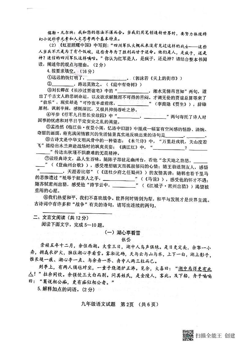 2022年山东聊城高唐中考二模语文试题（图片版）第2页