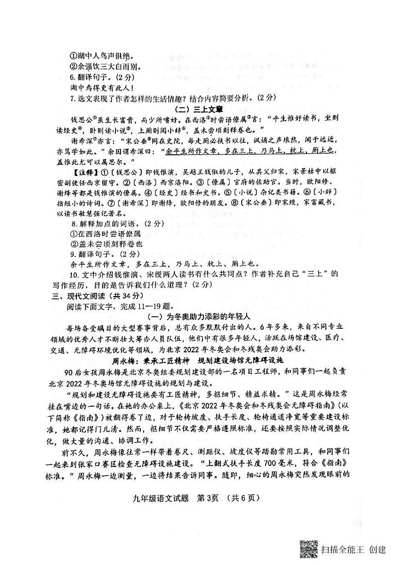 2022年山东聊城高唐中考二模语文试题（图片版）第3页