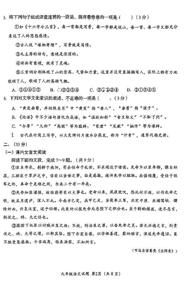 2022年山东省济南市槐荫区中考二模语文试题02