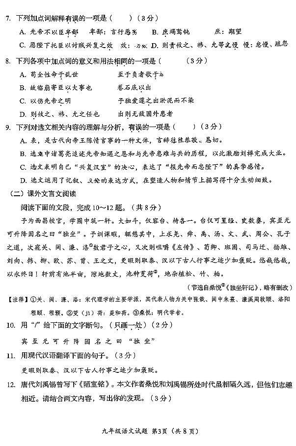 2022年山东省济南市槐荫区中考二模语文试题03