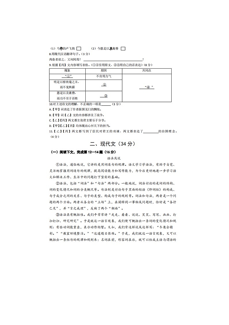 2022年上海市徐汇区中考二模线上考试语文试题（图片版无答案）(1)02