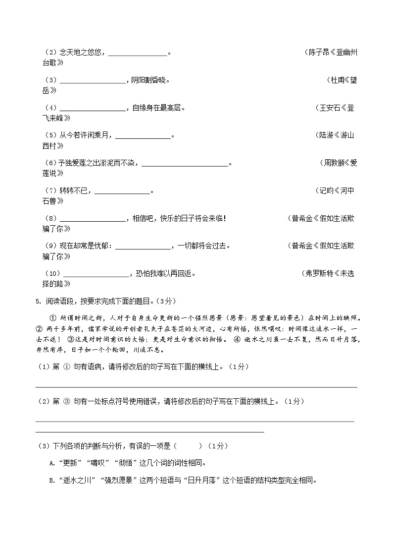 2022年陕西中考语文全真模拟考试卷三（图片版）第2页