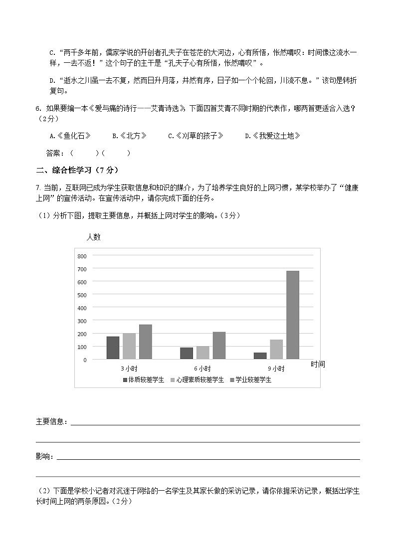 2022年陕西中考语文全真模拟考试卷三（图片版）第3页