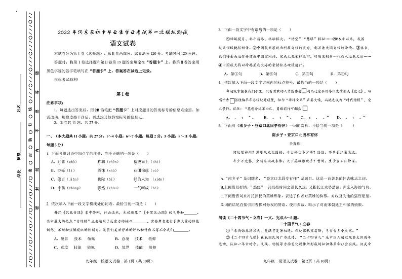 2022年天津市河东区初中毕业班学业考试第一次模拟测试语文试题（PDF版无答案）01