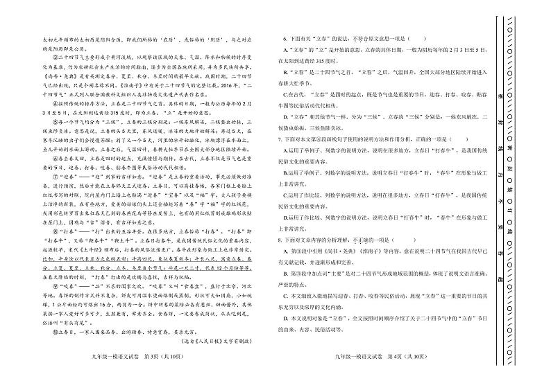 2022年天津市河东区初中毕业班学业考试第一次模拟测试语文试题（PDF版无答案）02