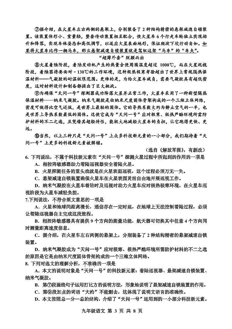 2022年天津市红桥区中考二模语文试题（PDF无答案）03