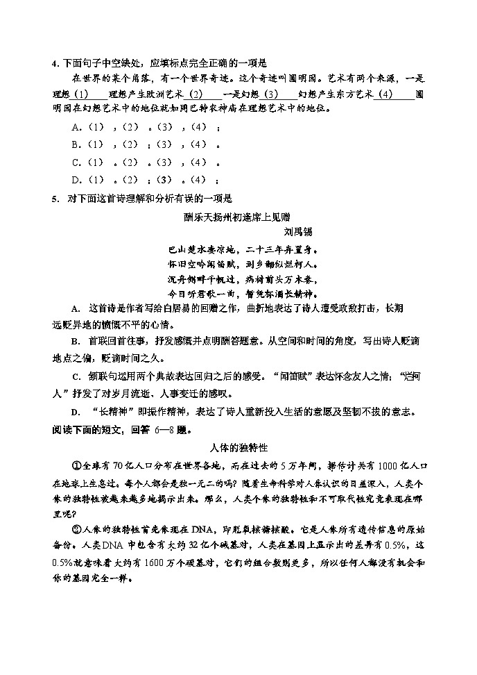 2022年天津市河西区中考二模语文试卷02
