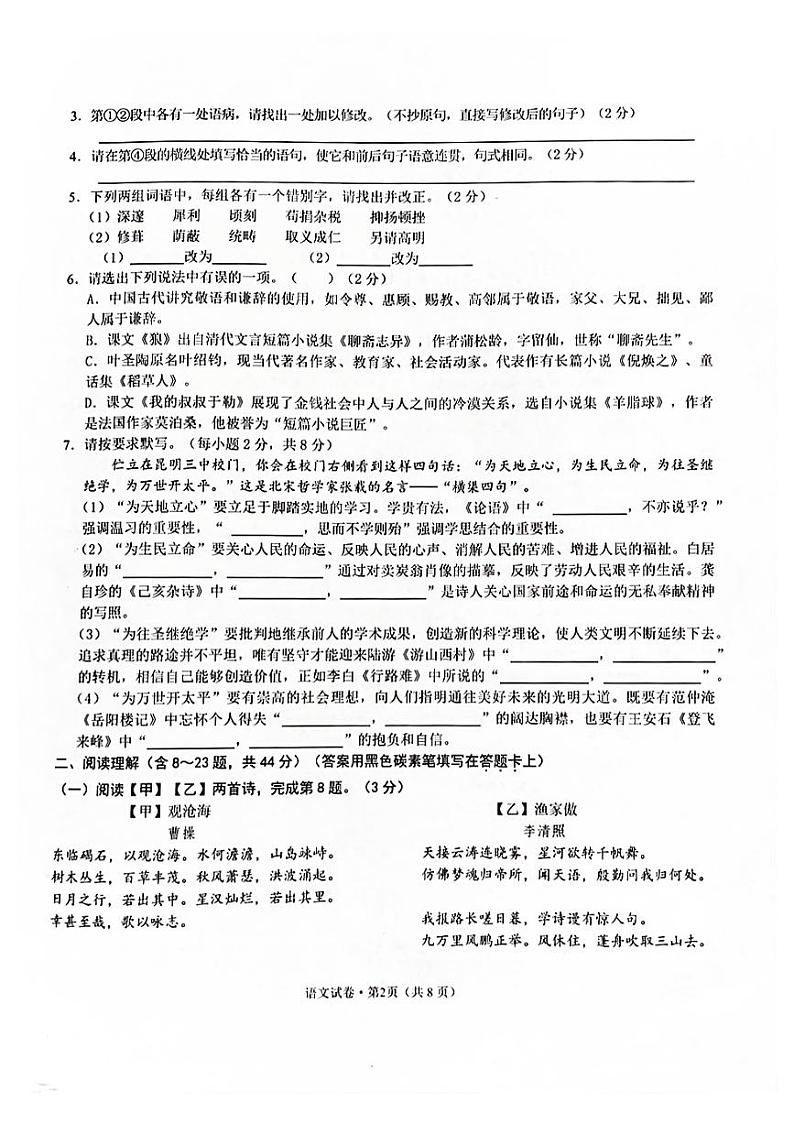 2022年云南昆明中考模拟语文试卷（图片版）02