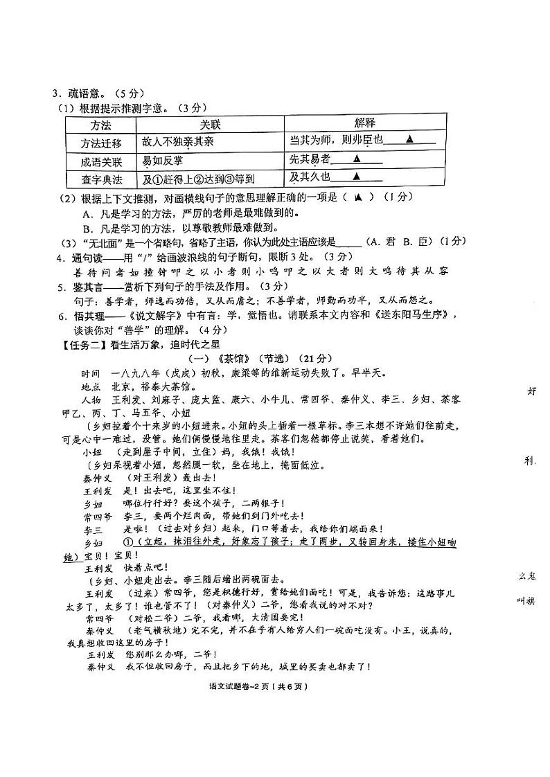 2022年浙江金华义乌中考一模语文试卷（图片版）02