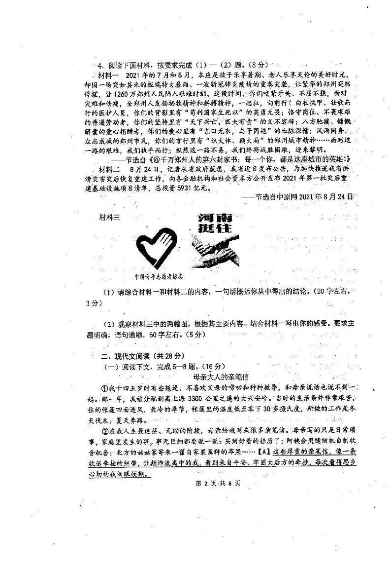 泌阳县2022年春第四次模拟试卷九年级语文第2页