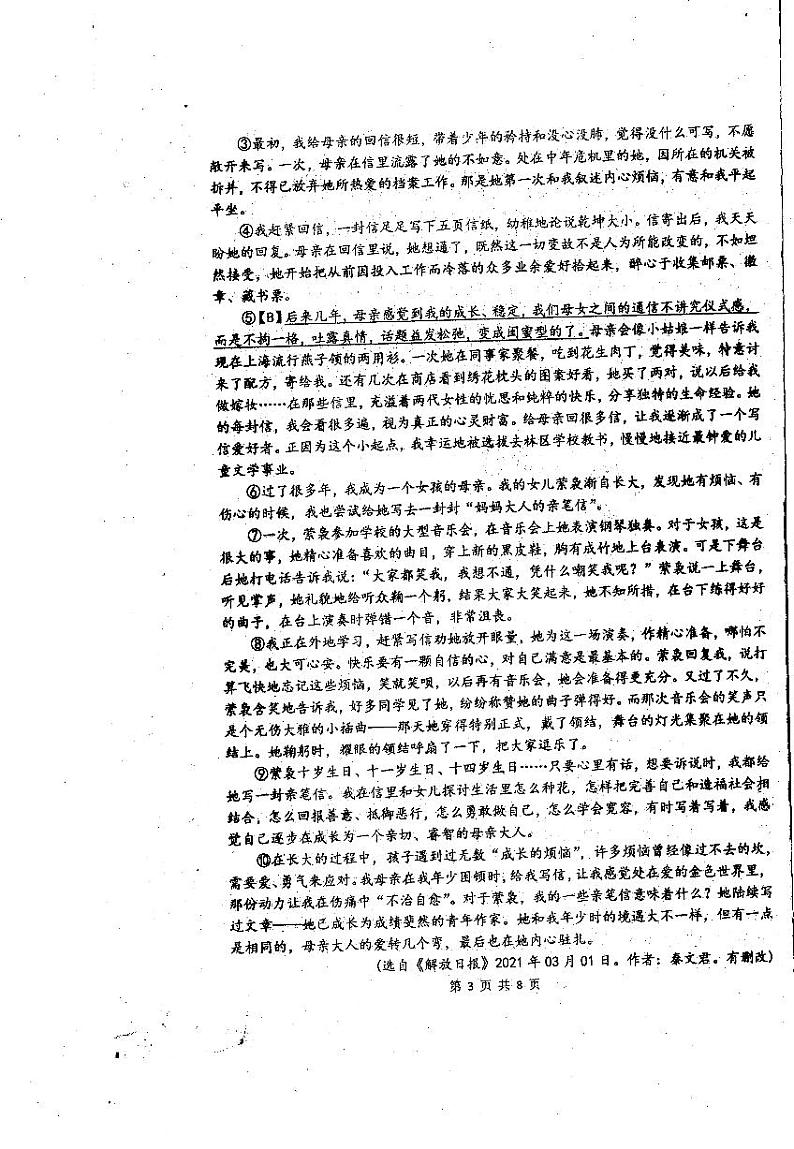 泌阳县2022年春第四次模拟试卷九年级语文第3页