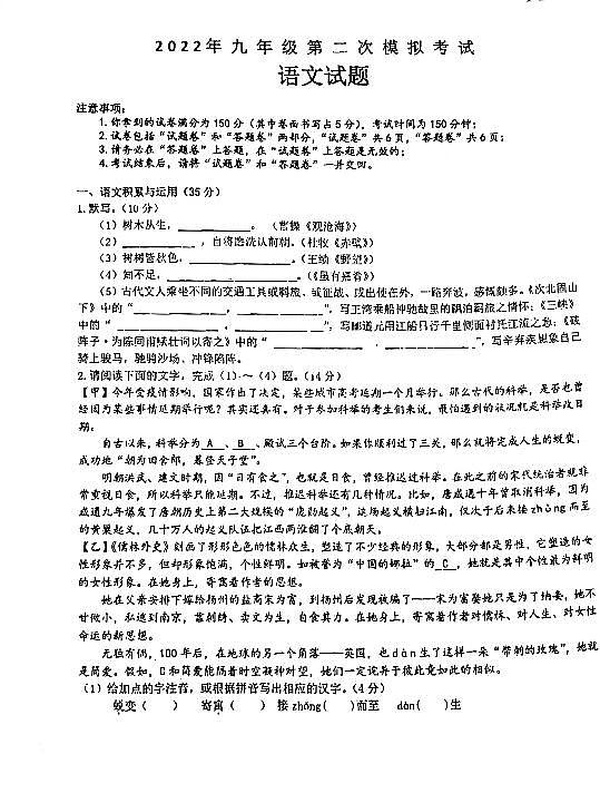 2022年安徽马鞍山七中学二模语文试卷（图片版）01