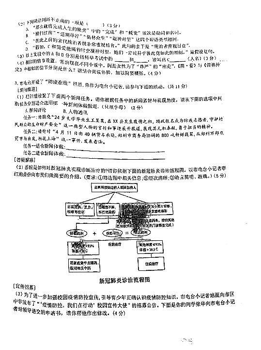 2022年安徽马鞍山七中学二模语文试卷（图片版）02